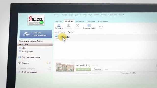 Приложение Яндекс.Диск для Android Приложение Яндекс.Диск для Android