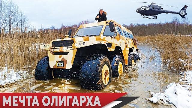 ВЕЗДЕХОД ИЛИ ИГРУШКА!? ШАМАН 8х8 за 25 000 000 рублей. Обзор и тест драйв на бездорожье 2024 ВЕЗДЕХОД ИЛИ ИГРУШКА!? ШАМАН 8х8 за 25 000 000 рублей. Обзор и тест драйв на бездорожье 2024
