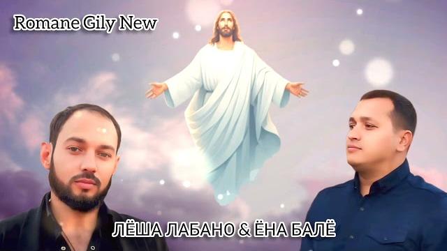 Лёша Лабано & Ёна Балё - Яв дэвэл ( Премьера 2024 ) Лёша Лабано & Ёна Балё - Яв дэвэл ( Премьера 2024 )
