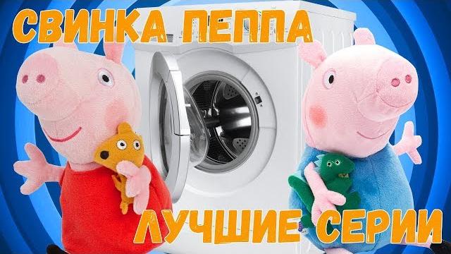 Детское видео - Свинка Пеппа подряд - Лучшие мультфильмы Детское видео - Свинка Пеппа подряд - Лучшие мультфильмы