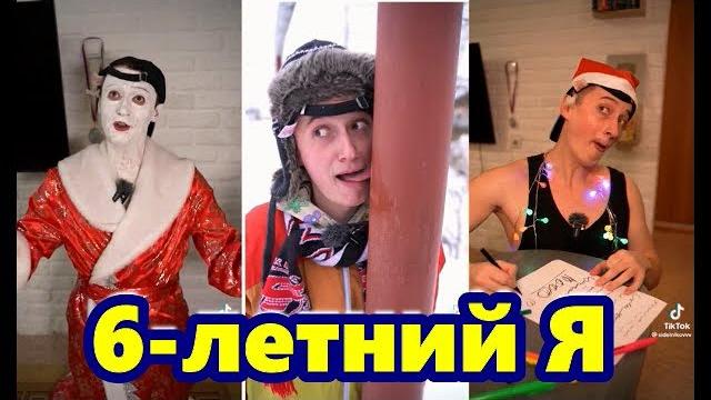 6 летний Я СМЕШНОЕ ВИДЕО В Tik Tok #tiktok 6 летний Я СМЕШНОЕ ВИДЕО В Tik Tok #tiktok