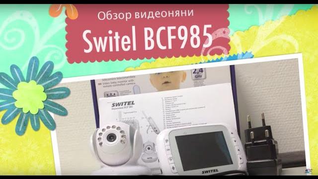 Обзор видеоняни Switel BCF985 Обзор видеоняни Switel BCF985