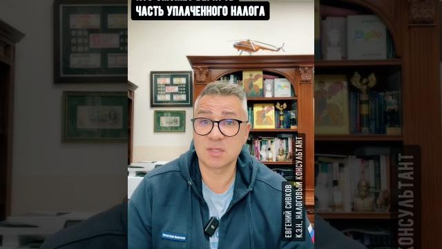 «Кешбэк по НДФЛ»: кто сможет вернуть часть уплаченного налога #налоги #НДФЛ #семейныйкешбэк «Кешбэк по НДФЛ»: кто сможет вернуть часть уплаченного налога #налоги #НДФЛ #семейныйкешбэк