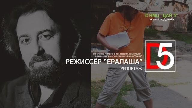 О Илье Белостоцком О Илье Белостоцком