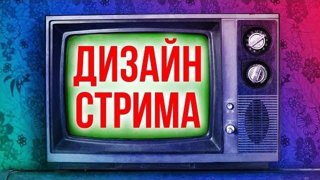 Оформление стрима в OBS Studio: дизайн рамок и оповещения для донатов DonationAlerts - STRM 005 Оформление стрима в OBS Studio: дизайн рамок и оповещения для донатов DonationAlerts - STRM 005