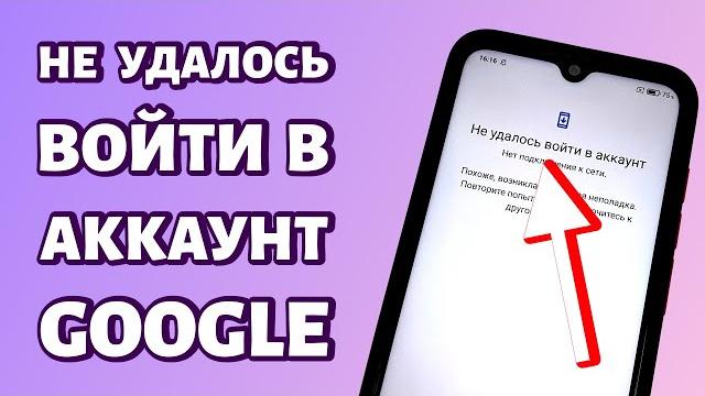 Не удалось войти в аккаунт Google: РЕШЕНИЕ Не удалось войти в аккаунт Google: РЕШЕНИЕ
