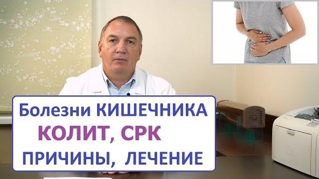 Болезни кишечника: колит, СРК, причины и лечение. Виноваты ли глисты, грибки и паразиты. Болезни кишечника: колит, СРК, причины и лечение. Виноваты ли глисты, грибки и паразиты.
