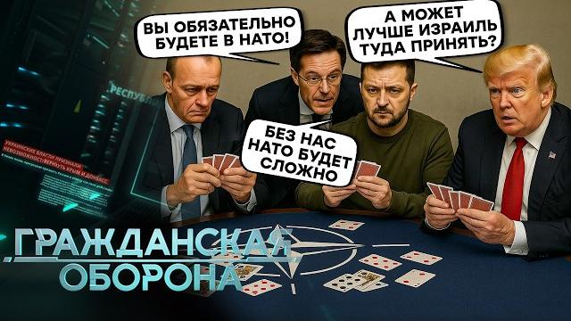 ОГО! Европа очень ХОЧЕТ ЗСУ! НАТО ПРИЗНАЛИ: без Украины НЕ СМОГУТ выстоять против России! ОГО! Европа очень ХОЧЕТ ЗСУ! НАТО ПРИЗНАЛИ: без Украины НЕ СМОГУТ выстоять против России!