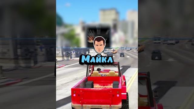 Что будет, если Угнать машину другого персонажа в GTA 5 #shorts Что будет, если Угнать машину другого персонажа в GTA 5 #shorts