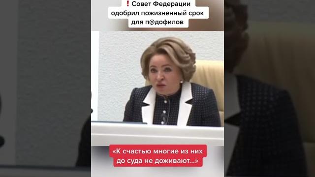 #shorts #россия #матвиенко #дети #shorts #россия #матвиенко #дети