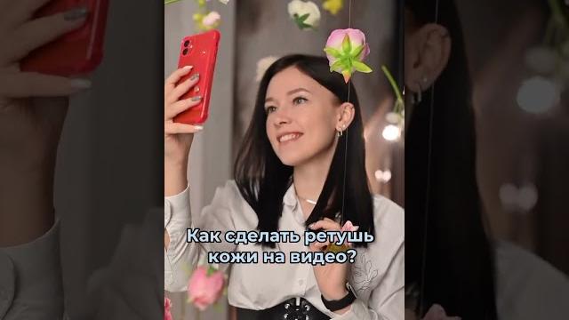 Ретушь кожи на видео без потери качества Ретушь кожи на видео без потери качества
