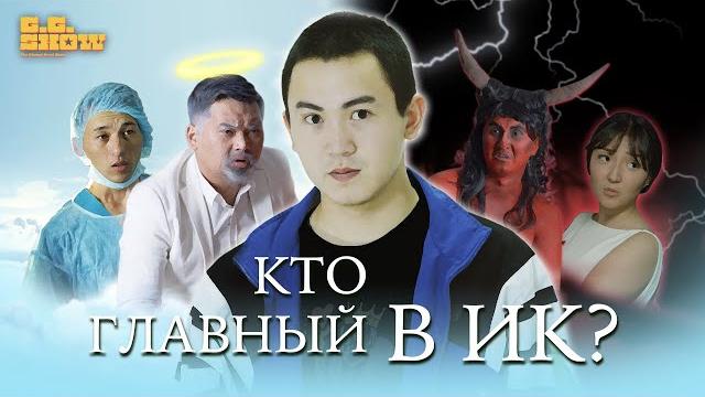 Алдияр Жапарханов | Ирина Кайратовна | GG Show #6 Алдияр Жапарханов | Ирина Кайратовна | GG Show #6