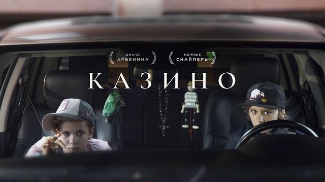 Диана Арбенина. Ночные Снайперы - Казино (Премьера!) Диана Арбенина. Ночные Снайперы - Казино (Премьера!)