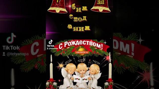 С Рождеством Христовым #рождество С Рождеством Христовым #рождество