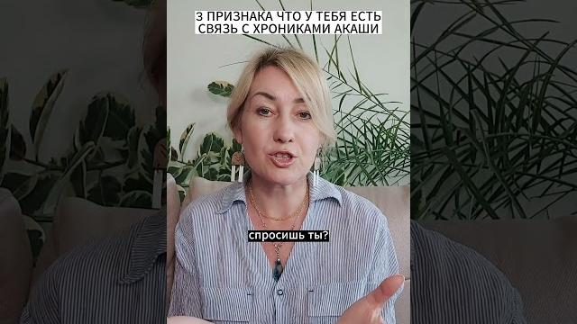 3 ПРИЗНАКА ЧТО У ТЕБЯ ЕСТЬ СВЯЗЬ С ХРОНИКАМИ АКАШИ 3 ПРИЗНАКА ЧТО У ТЕБЯ ЕСТЬ СВЯЗЬ С ХРОНИКАМИ АКАШИ