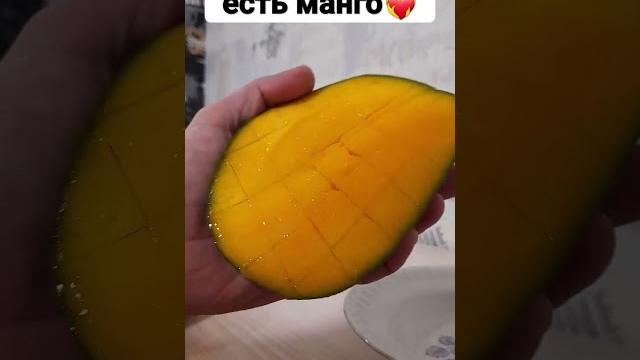 как правильно есть манго как правильно есть манго