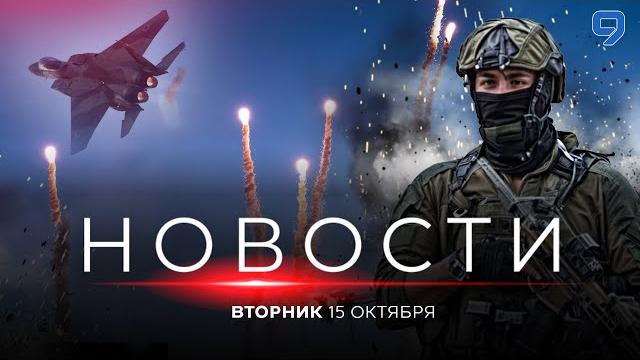 НОВОСТИ ИЗРАИЛЯ. 15 октября 20:00 НОВОСТИ ИЗРАИЛЯ. 15 октября 20:00