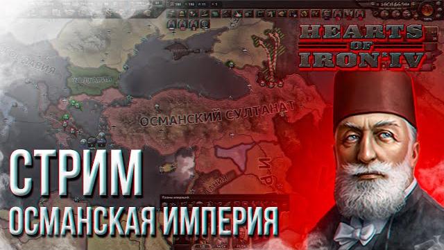 HOI4 - ТУРЦИЯ ЧЕРЕЗ ТУРАН + ЗАКАЗ МУЗЫКИ !music !tg HOI4 - ТУРЦИЯ ЧЕРЕЗ ТУРАН + ЗАКАЗ МУЗЫКИ !music !tg
