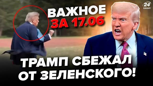 ️Трамп СРОЧНО СБЕЖАЛ с G7! НАЕХАЛ на Макрона при всех, гляньте! ДИКИЙ скандал от США. ВАЖНОЕ 17.06 ️Трамп СРОЧНО СБЕЖАЛ с G7! НАЕХАЛ на Макрона при всех, гляньте! ДИКИЙ скандал от США. ВАЖНОЕ 17.06
