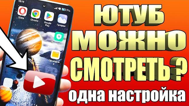 БЕЗ ПРОГРАММ Как обойти блокировку YouTube /замедление ютуб🟢 Как ускорить ютуб на телефоне быстро БЕЗ ПРОГРАММ Как обойти блокировку YouTube /замедление ютуб🟢 Как ускорить ютуб на телефоне быстро