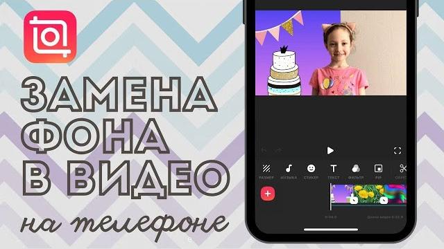 Как заменить фон в видео без хромакей Как заменить фон в видео без хромакей