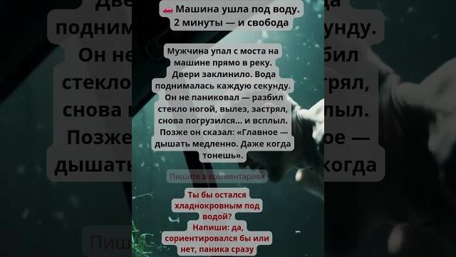 ЧЕЛ УТОНУЛ С МАШИНОЙ, О ВЫПЛЫЛ ЧЕЛ УТОНУЛ С МАШИНОЙ, О ВЫПЛЫЛ