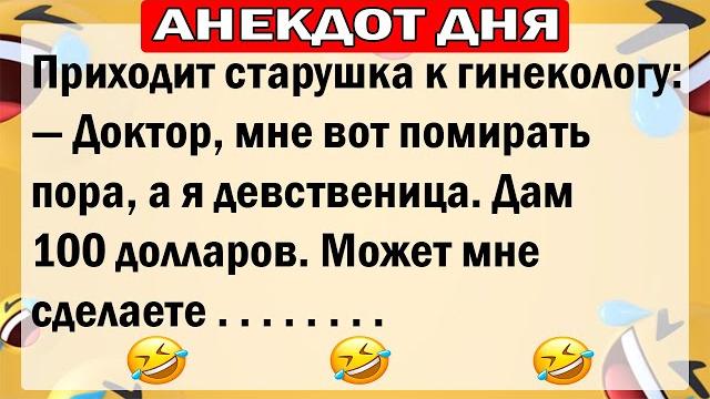 АНЕКДОТЫ ДНЯ! САМЫЕ СМЕШНЫЕ АНЕКДОТЫ!! АНЕКДОТЫ ДНЯ! САМЫЕ СМЕШНЫЕ АНЕКДОТЫ!!