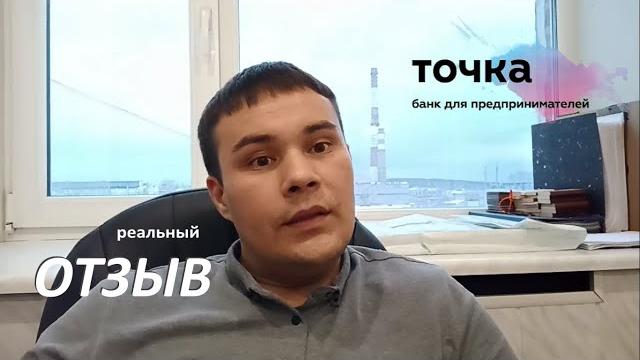 Банк Точка отзыв. Реальный отзыв Точка Банк Банк Точка отзыв. Реальный отзыв Точка Банк