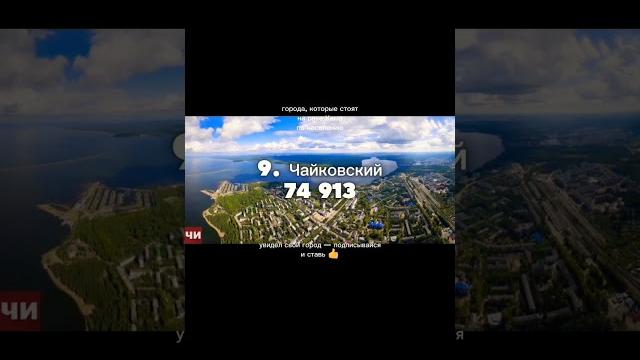 Города, которые стоят на реке Кама по населению. #камаз #пермь #набережные_челны #нижнекамск #река Города, которые стоят на реке Кама по населению. #камаз #пермь #набережные_челны #нижнекамск #река