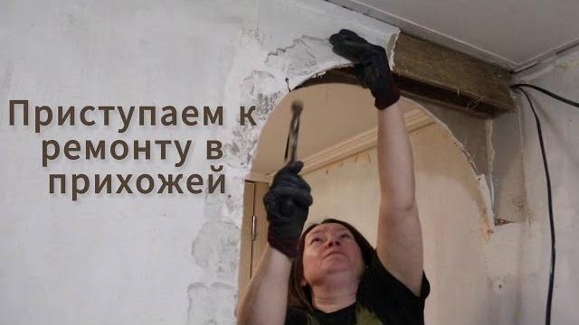 Новый ремонтный сезон! Переделка прихожей. Новый ремонтный сезон! Переделка прихожей.