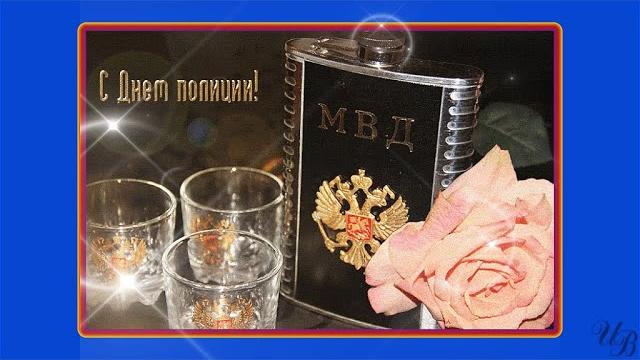 С Днем ПОЛИЦИИ! Прикольное поздравление С Днем ПОЛИЦИИ! Прикольное поздравление