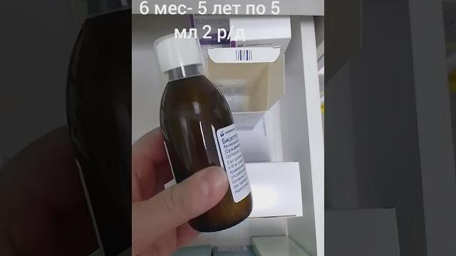 Бисептол. Суспензия. Бисептол. Суспензия.