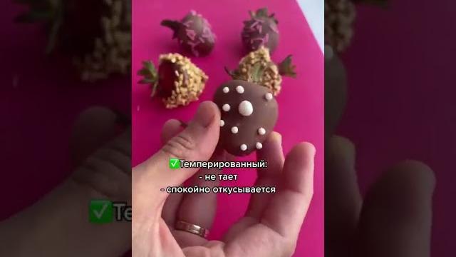 Зачем темперировать шоколад? Melangeur клубника в шоколаде шоколатье шоколад молочный какао зож пп Зачем темперировать шоколад? Melangeur клубника в шоколаде шоколатье шоколад молочный какао зож пп