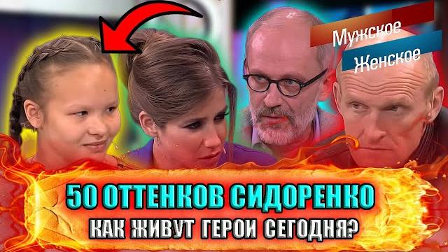 50 оттенков Сидоренко 50 оттенков Сидоренко