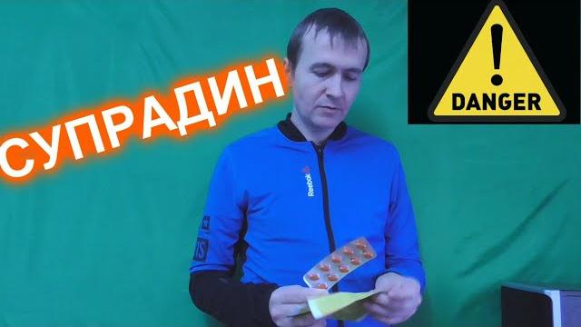 Супрадин витамины инструкция и отзывы Супрадин витамины инструкция и отзывы