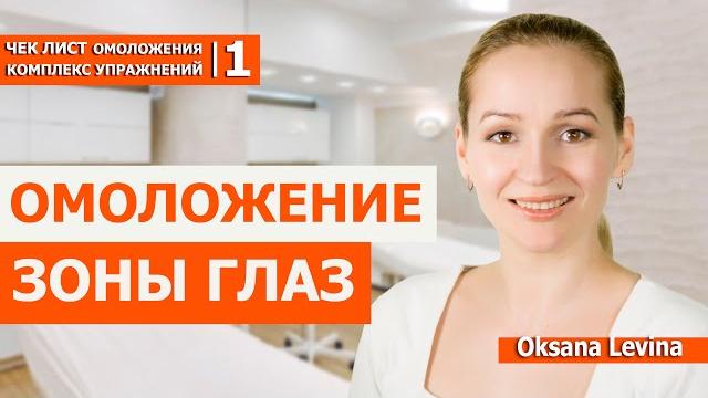 Убрать морщины вокруг глаз. Нависание века, отеки, морщины. Массаж и гимнастика для лица. Чек лист 1 Убрать морщины вокруг глаз. Нависание века, отеки, морщины. Массаж и гимнастика для лица. Чек лист 1