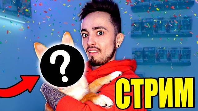 У НАС ПОЯВИЛАСЬ СОБАКА! - СТРИМ ЭДИСОНА И КАТИ У НАС ПОЯВИЛАСЬ СОБАКА! - СТРИМ ЭДИСОНА И КАТИ