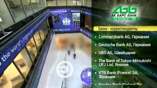 Презентационный фильм, Ак Барс Банк Презентационный фильм, Ак Барс Банк