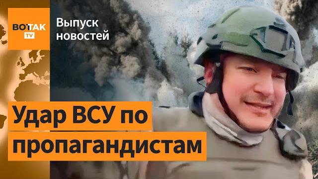 Погиб военкор "России 24" Борис Максудов. Миронов удочерил похищенную украинку / Выпуск новостей Погиб военкор "России 24" Борис Максудов. Миронов удочерил похищенную украинку / Выпуск новостей