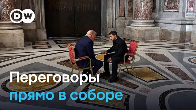 Похороны Папы Франциска и встреча Трампа с Зеленским Похороны Папы Франциска и встреча Трампа с Зеленским
