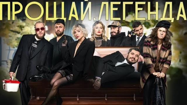 ПАША ТЕХНИК. Прощай, Легенда #3 ПАША ТЕХНИК. Прощай, Легенда #3