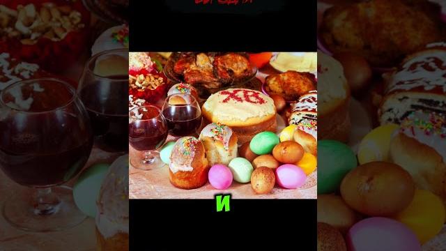 С ПРАЗДНИКОМ СВЕТЛОЙ ПАСХИ! #Shorts С ПРАЗДНИКОМ СВЕТЛОЙ ПАСХИ! #Shorts