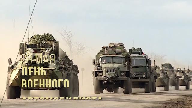 День военного автомобилиста День военного автомобилиста