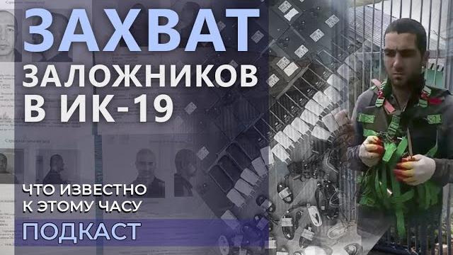 ️Заключенные ИК-19 в Волгоградской области захватили заложников. Что известно к данному часу? ️Заключенные ИК-19 в Волгоградской области захватили заложников. Что известно к данному часу?