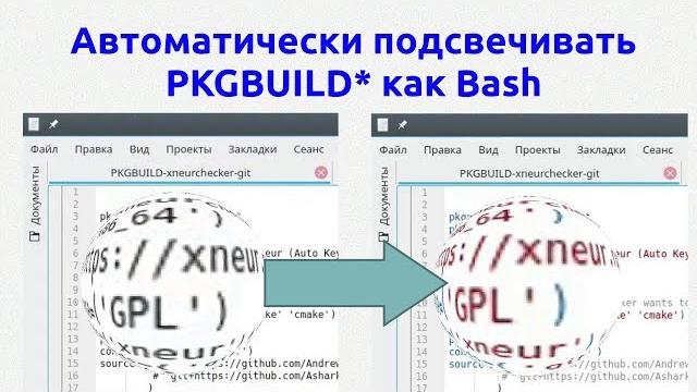 Как активировать bash подсветку для файлов без расширения sh в редакторе kate автоматически Как активировать bash подсветку для файлов без расширения sh в редакторе kate автоматически