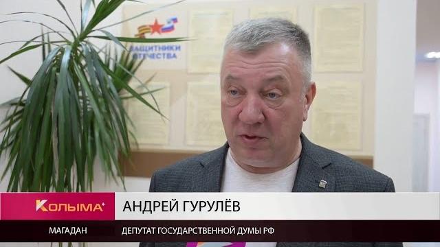 Депутаты Госдумы Антон Басанский и Андрей Гурулев побывали в магаданском фонде «Защитники Отечества» Депутаты Госдумы Антон Басанский и Андрей Гурулев побывали в магаданском фонде «Защитники Отечества»