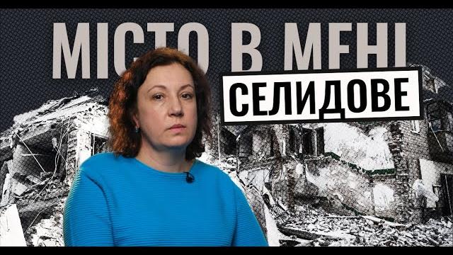 Селидове: колись місто з райськими яблуками, тепер — знищене. Спогади медсестри | Місто в мені Селидове: колись місто з райськими яблуками, тепер — знищене. Спогади медсестри | Місто в мені