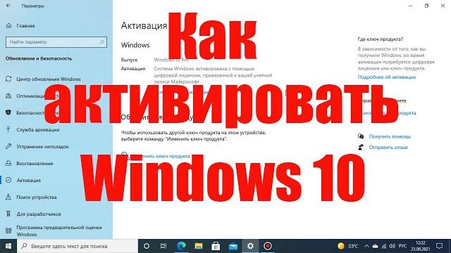 Как активировать Windows 10 ключом Как активировать Windows 10 ключом