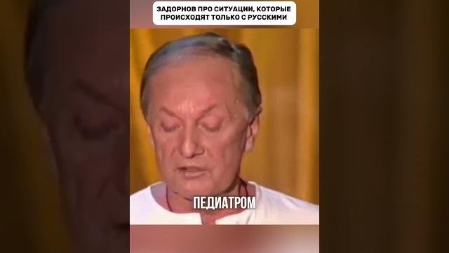ЗАДОРНОВ ЗАДОРНОВ
