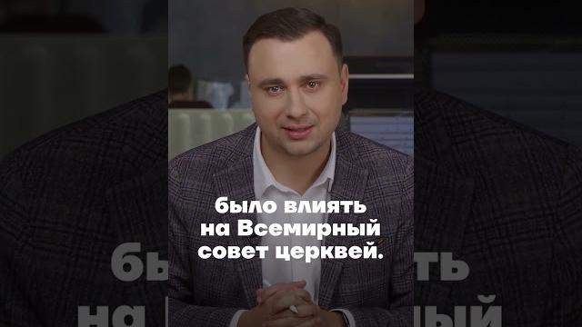 Патриарх Кирилл – кто он на самом деле? #shorts Патриарх Кирилл – кто он на самом деле? #shorts